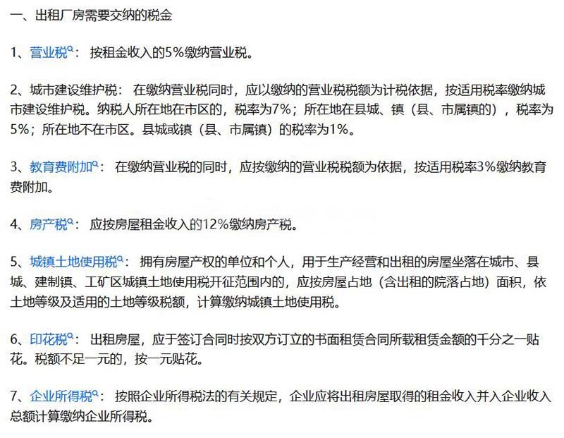 廠房租金100萬要交多少稅