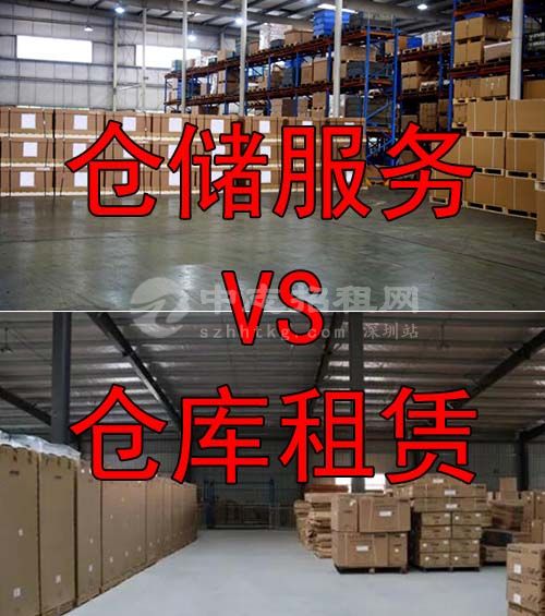倉儲服務(wù)和倉庫租賃區(qū)別有哪些