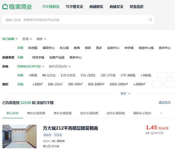 辦公室轉租平臺有哪些