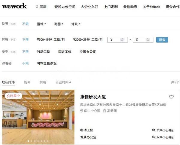辦公室轉租平臺有哪些